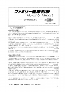 ファミリー健康相談　Monthly Report①